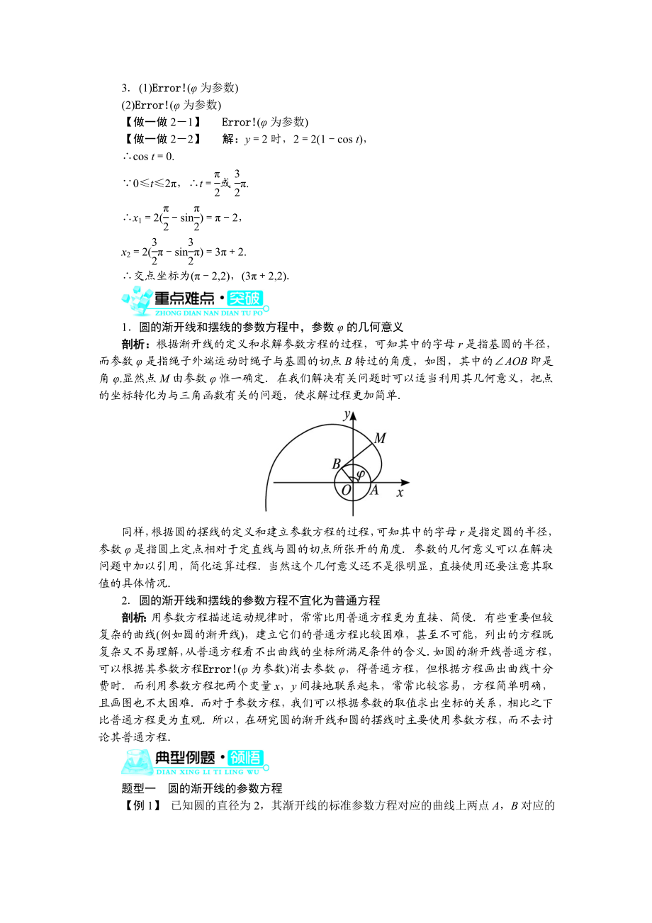 2017年高中数学人教A版选修4-4学案：第二讲四渐开线与摆线 Word版含解析.doc_第2页