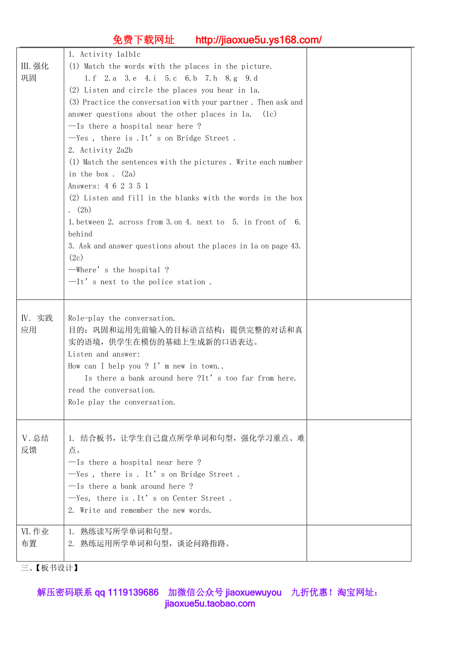 七年级英语下册 Unit 8 Is there a post office near here（第一课时）教案 （新版）人教新目标版.doc_第2页