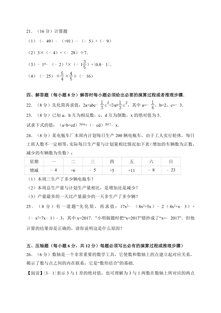 2017-2018学年湖南省长沙市宁乡县七年级数学上期中试题含答案.doc_第3页