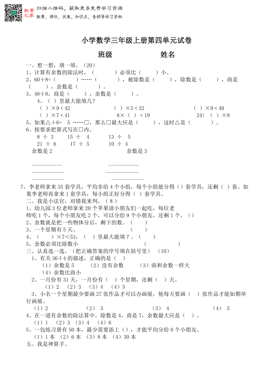 人教数学三年级上册第四单元检测卷6.doc_第1页