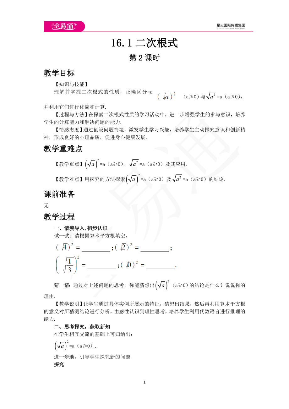 16.1二次根式第2课时.doc_第1页