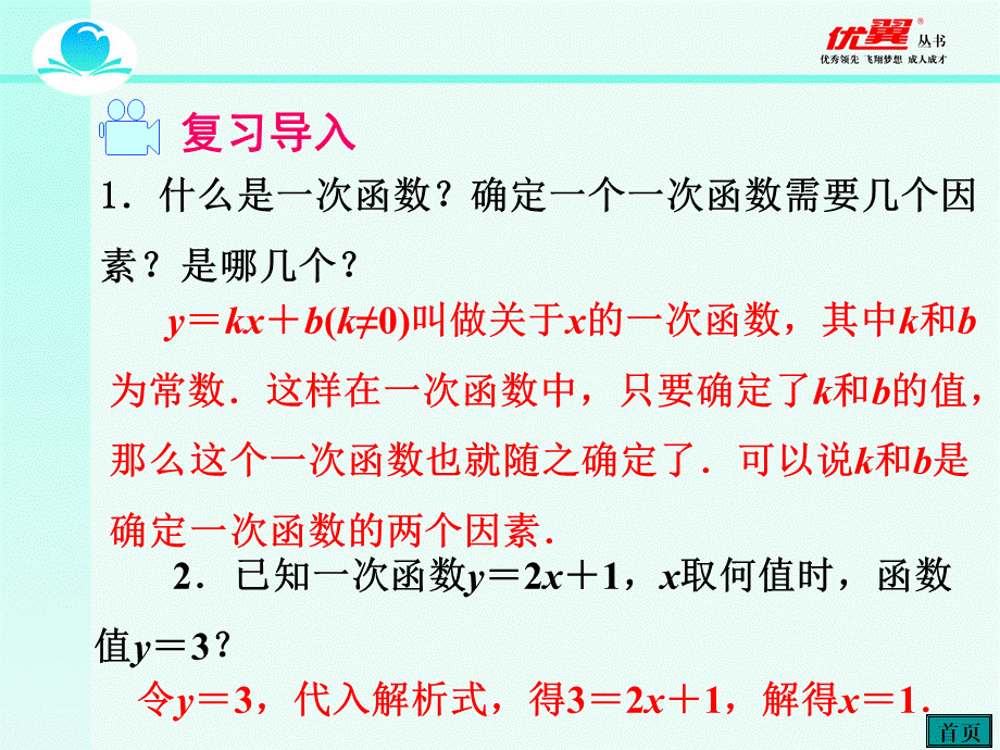 19.2.2 第4课时 一次函数与实际问题2.ppt_第3页