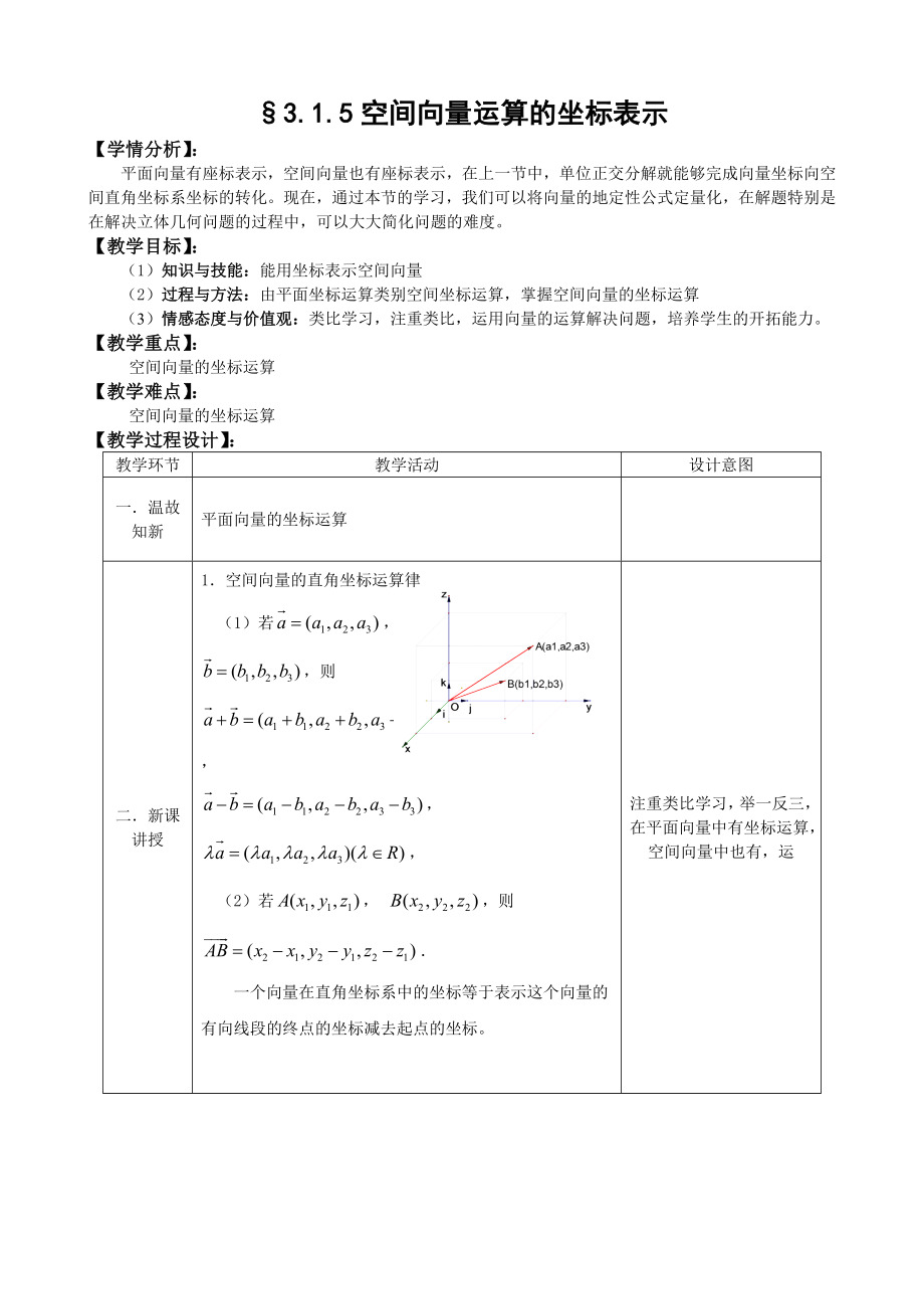 人教A版选修1-1教案：3.1空间向量及其运算第5课时（含答案）.doc_第1页