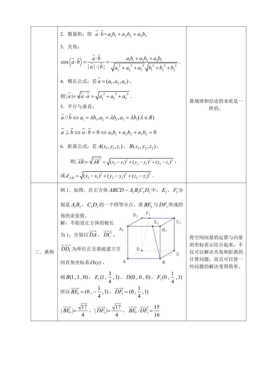 人教A版选修1-1教案：3.1空间向量及其运算第5课时（含答案）.doc_第2页