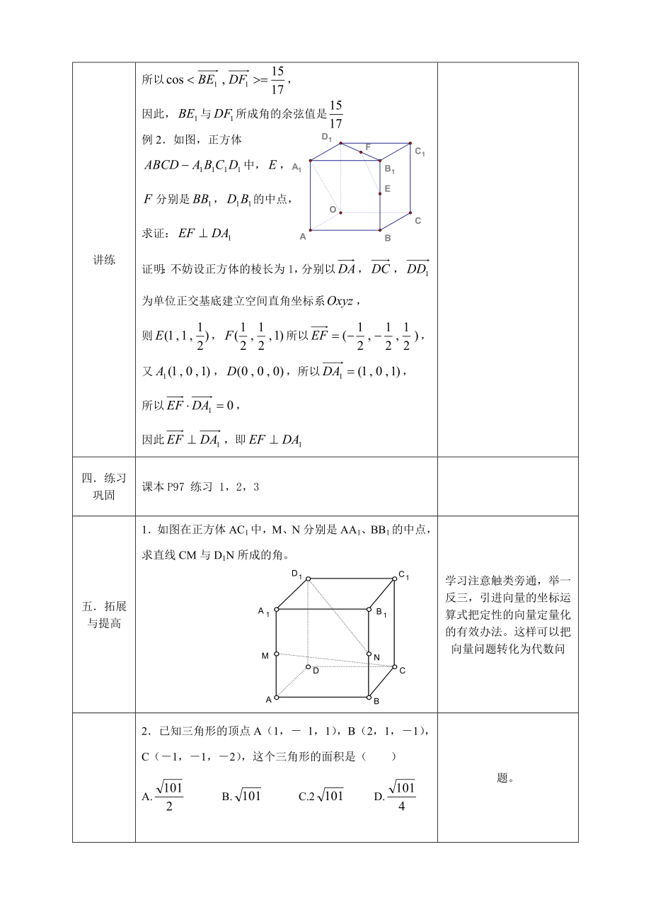 人教A版选修1-1教案：3.1空间向量及其运算第5课时（含答案）.doc_第3页