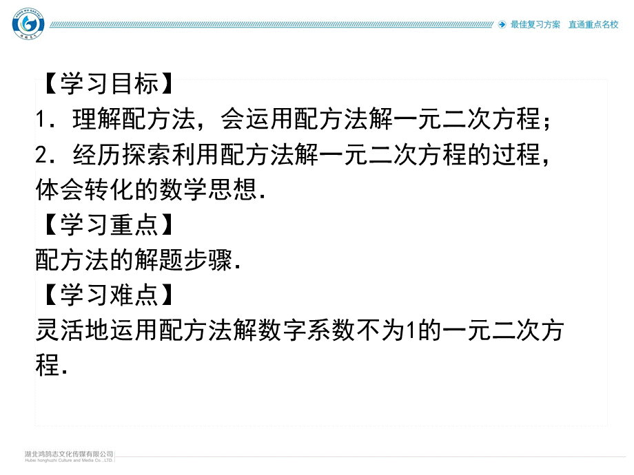 4 课题　配方法.ppt_第3页