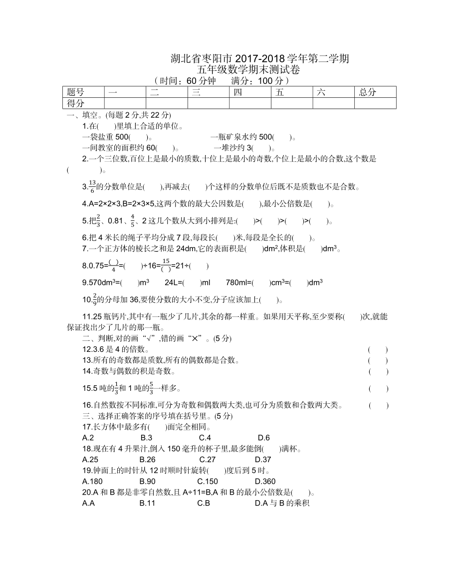 湖北省枣阳市2017-2018学年第二学期.docx_第1页