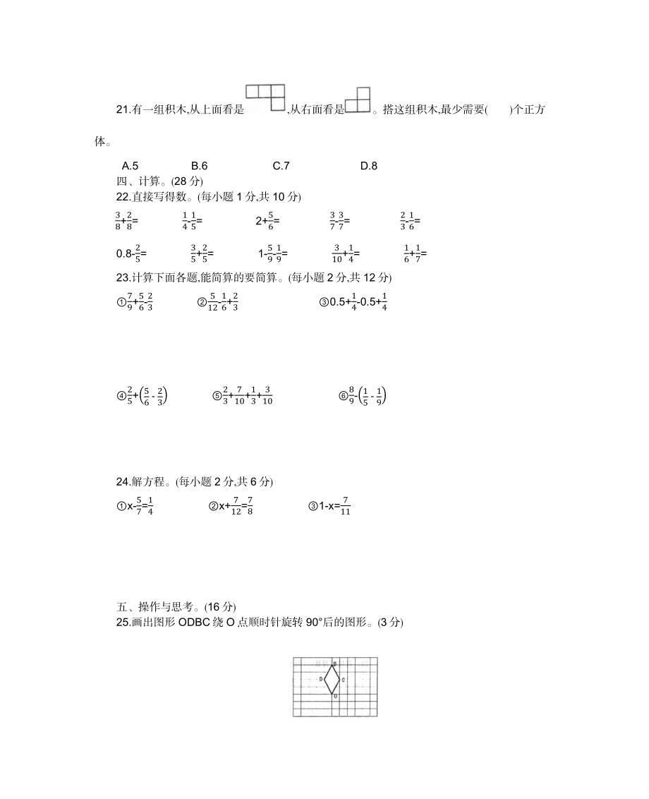 湖北省枣阳市2017-2018学年第二学期.docx_第2页