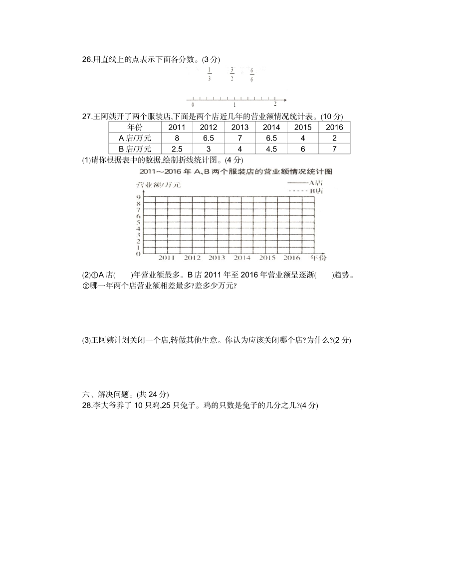 湖北省枣阳市2017-2018学年第二学期.docx_第3页