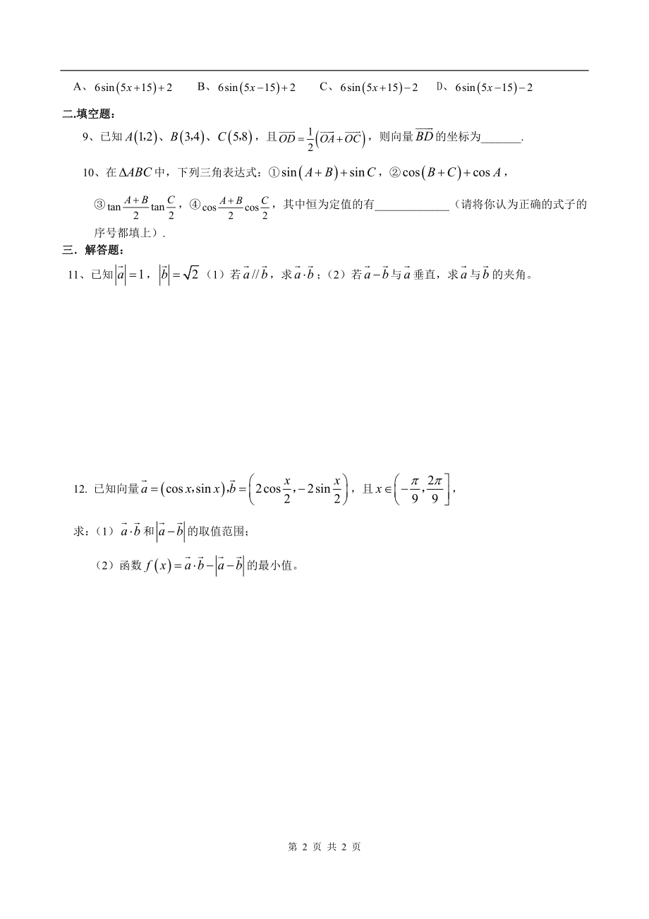 高一数学必修4模块训练9.doc_第2页