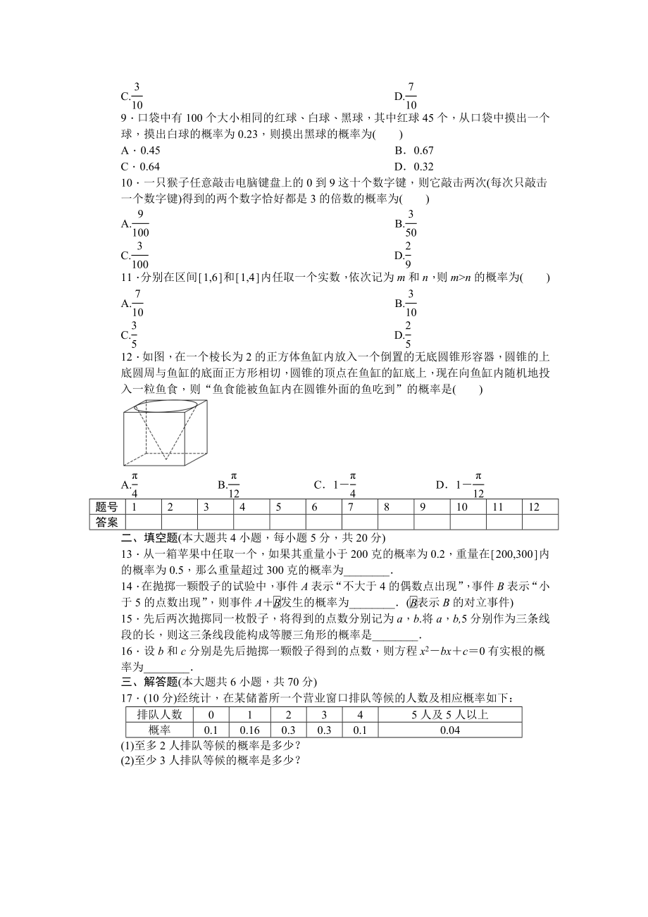 第三章 单元检测 A卷.doc_第2页