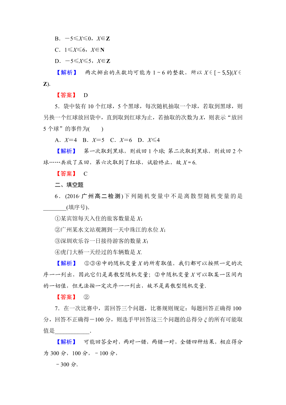 高中数学人教A版选修2-3练习：2.1.1 离散型随机变量 Word版含解析.doc_第2页