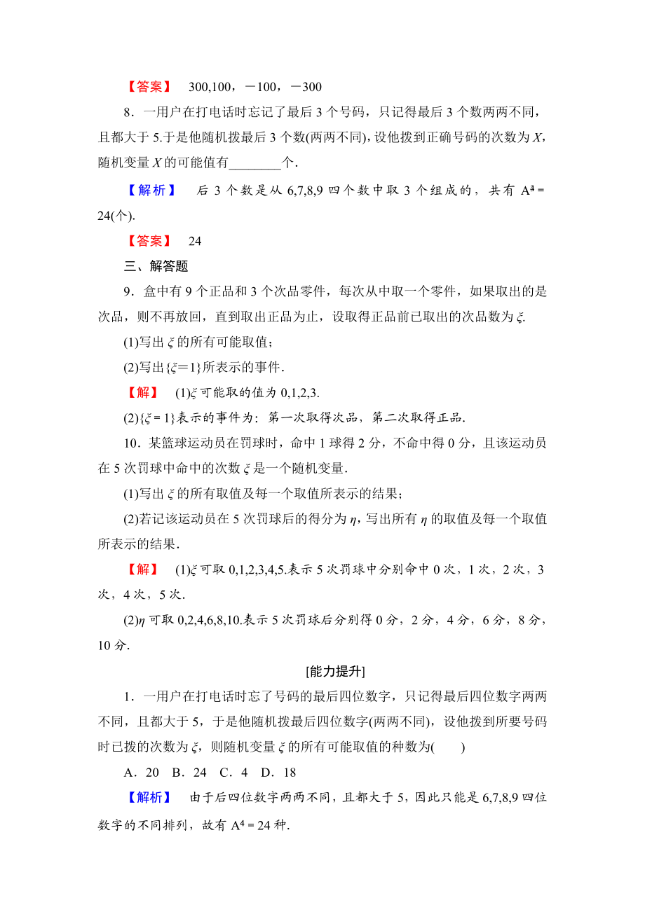 高中数学人教A版选修2-3练习：2.1.1 离散型随机变量 Word版含解析.doc_第3页