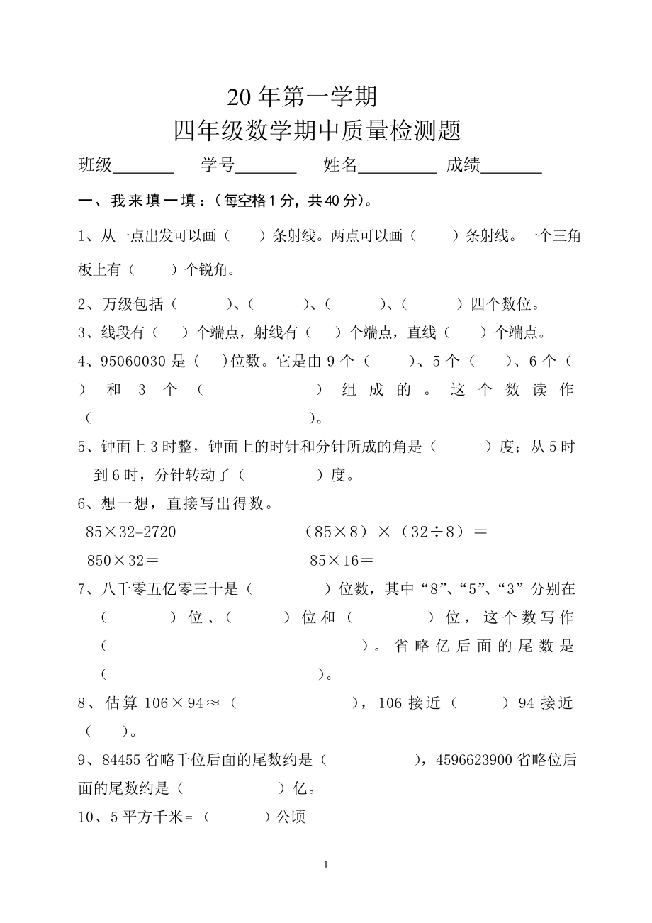 人教版数学四年级上册期中考试卷 (13).doc_第1页