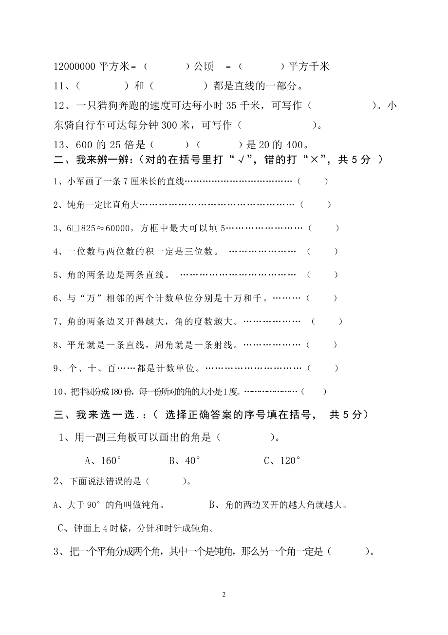 人教版数学四年级上册期中考试卷 (13).doc_第2页