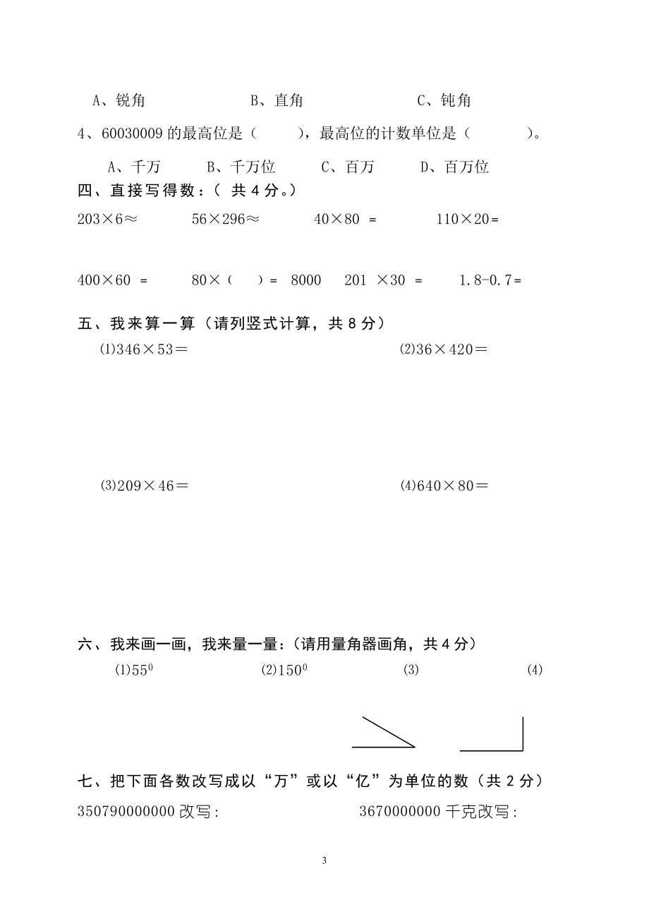 人教版数学四年级上册期中考试卷 (13).doc_第3页