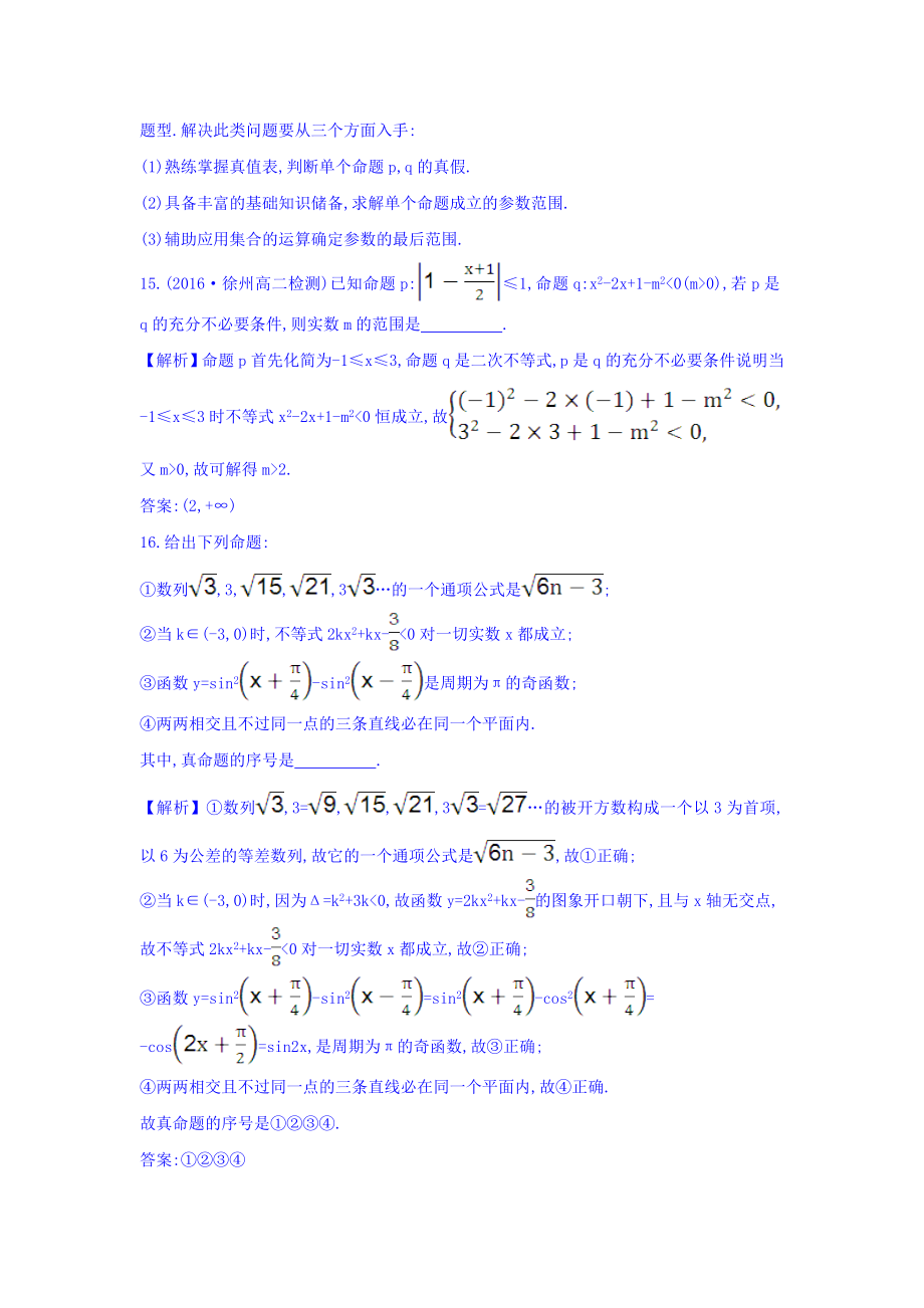 人教A版高中数学选修1-1：单元质量评估（一） Word版含答案.doc_第2页