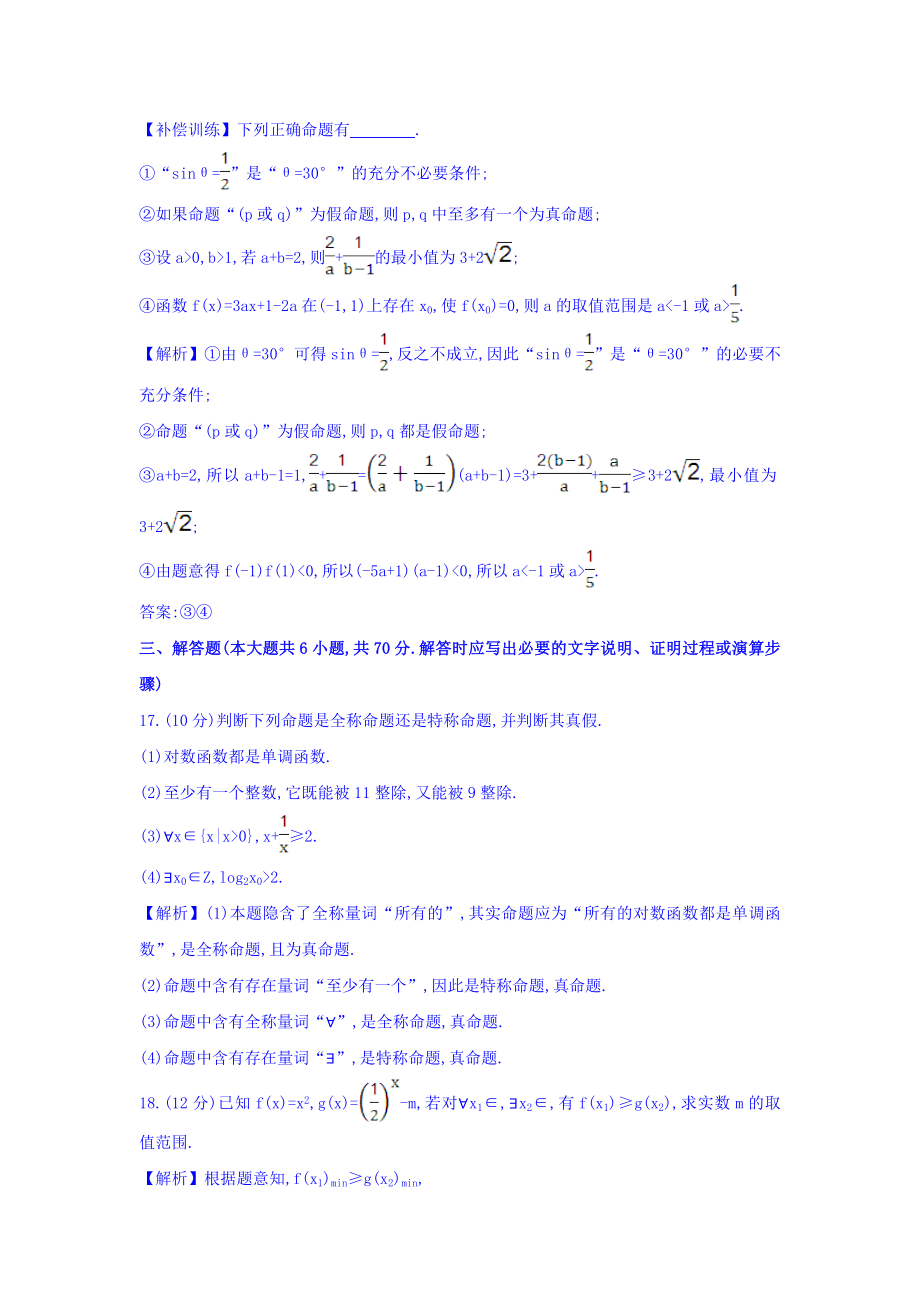 人教A版高中数学选修1-1：单元质量评估（一） Word版含答案.doc_第3页