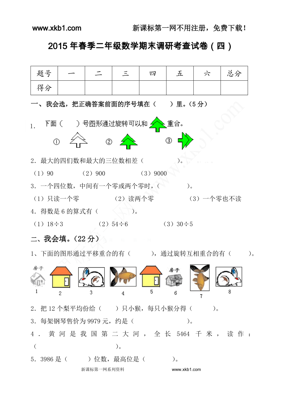 www.xkb1.comjhgkhjkhjkgkioy.doc_第1页