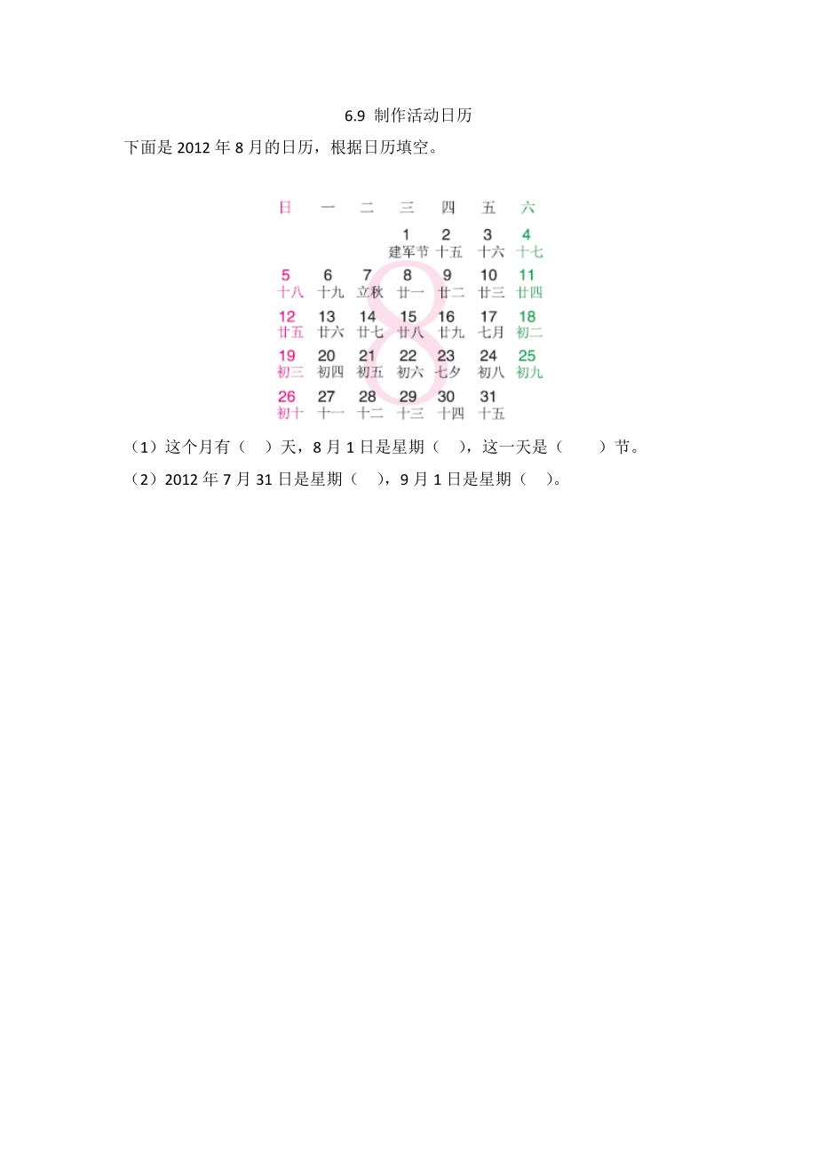 6.9 制作活动日历.doc_第1页