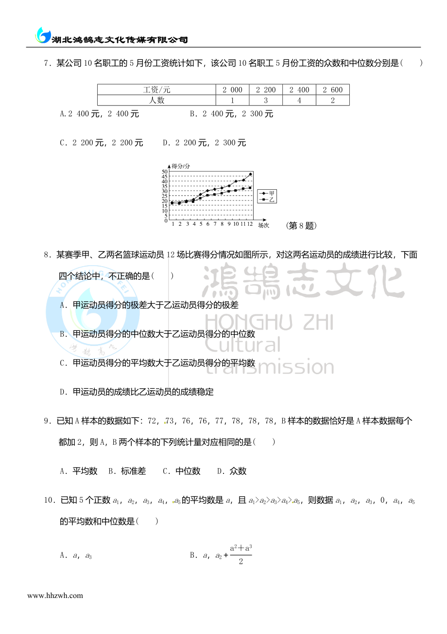 第六章小结与复习.doc_第2页