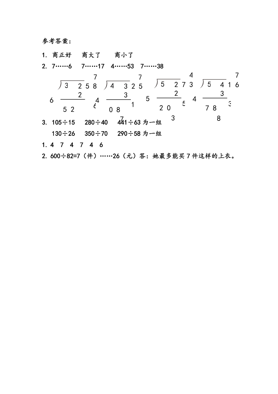 6.2.6 除数不接近整十数的试商方法.docx_第2页