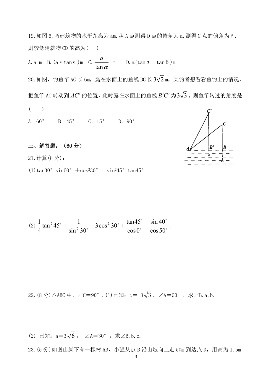 《锐角三角函数》单元测试卷及答案2.doc_第3页