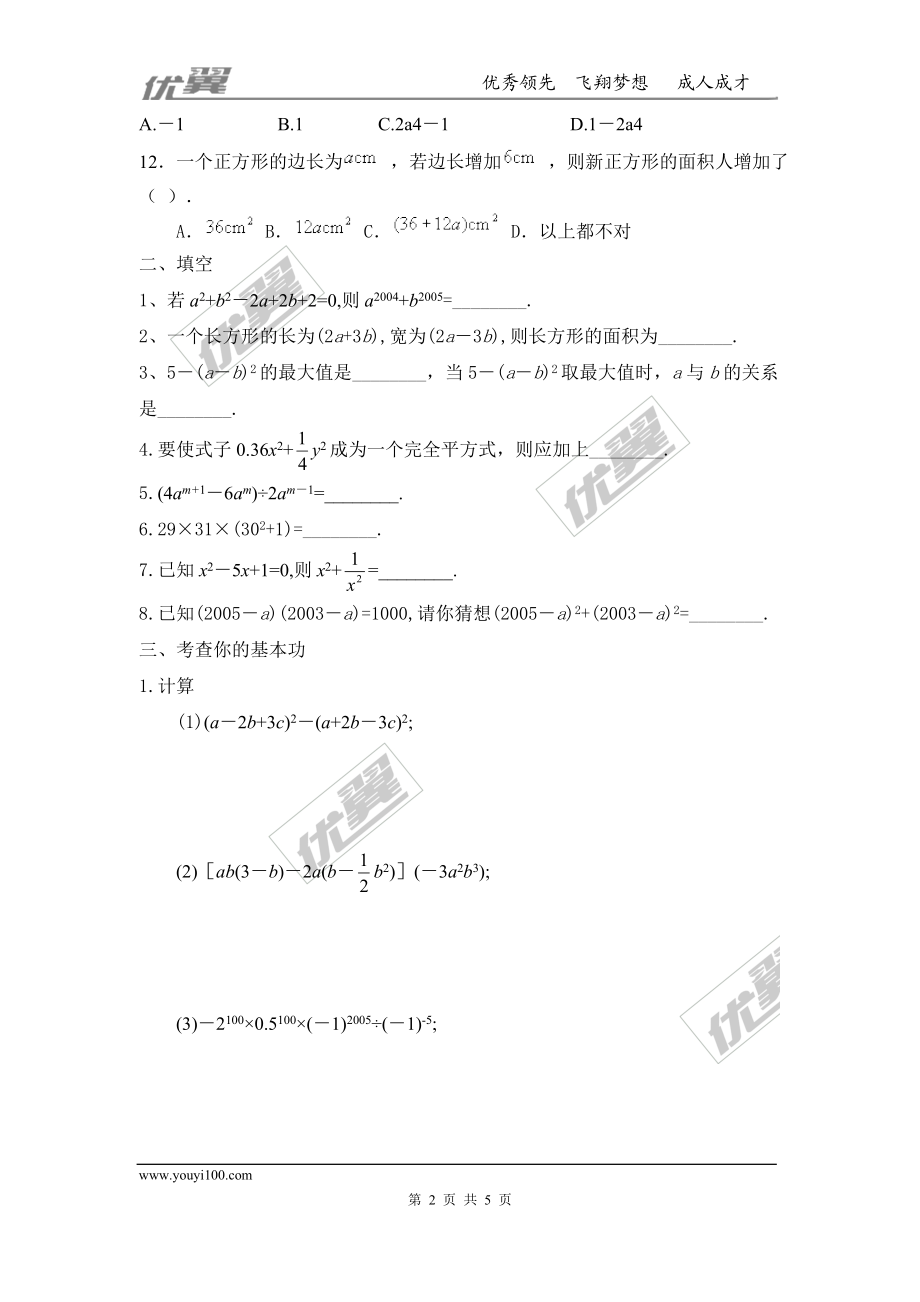 第十四章 整式的乘法与因式分解周周测6（14.3）.doc_第2页