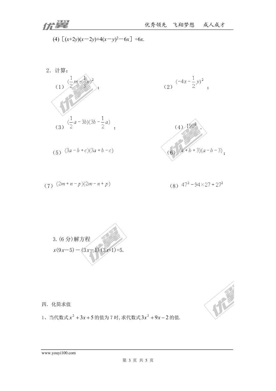 第十四章 整式的乘法与因式分解周周测6（14.3）.doc_第3页