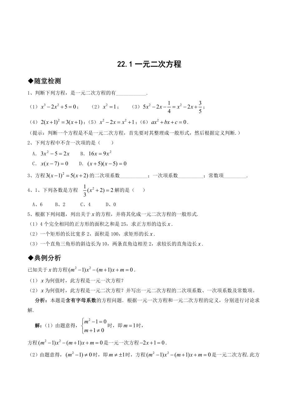 21.1一元二次方程.doc_第1页