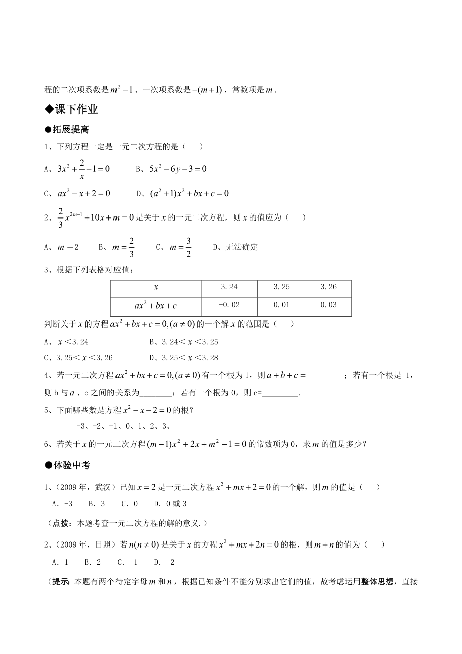 21.1一元二次方程.doc_第2页