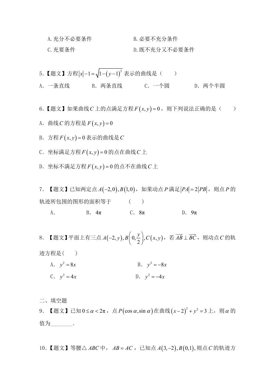 2016-2017学年高二数学人教A版选修2-1（第2.1.1 曲线与方程）Word版含解析.doc_第2页