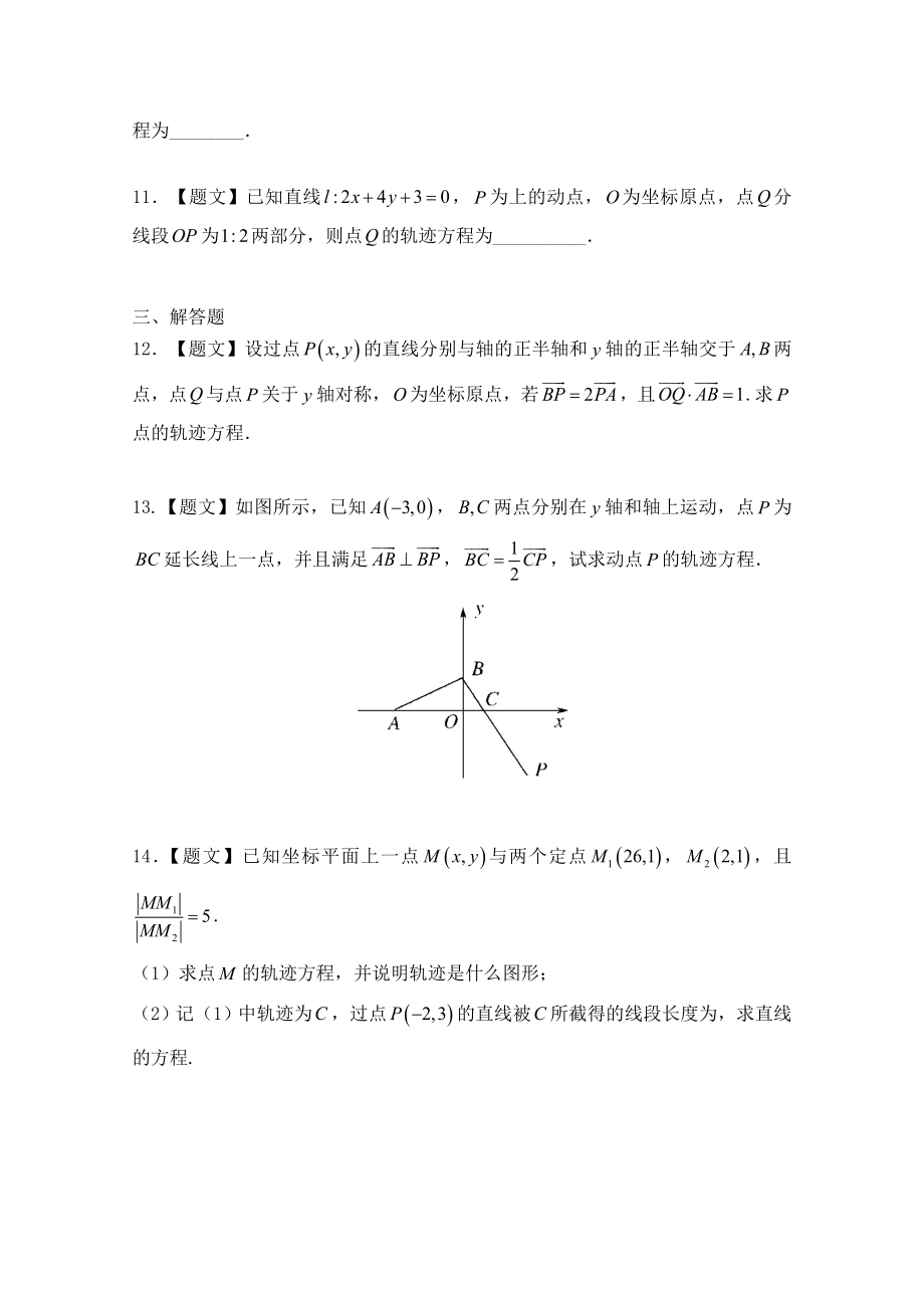 2016-2017学年高二数学人教A版选修2-1（第2.1.1 曲线与方程）Word版含解析.doc_第3页