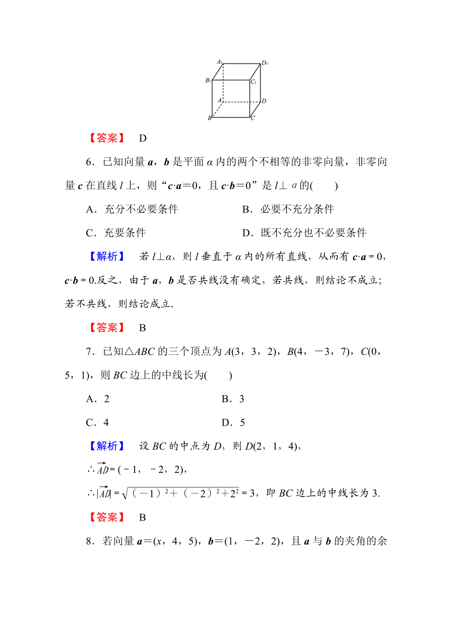 高中数学人教A版选修2-1 章末综合测评3 Word版含答案.doc_第3页