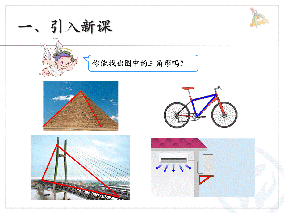 5.1三角形的特性（例1）.ppt_第2页