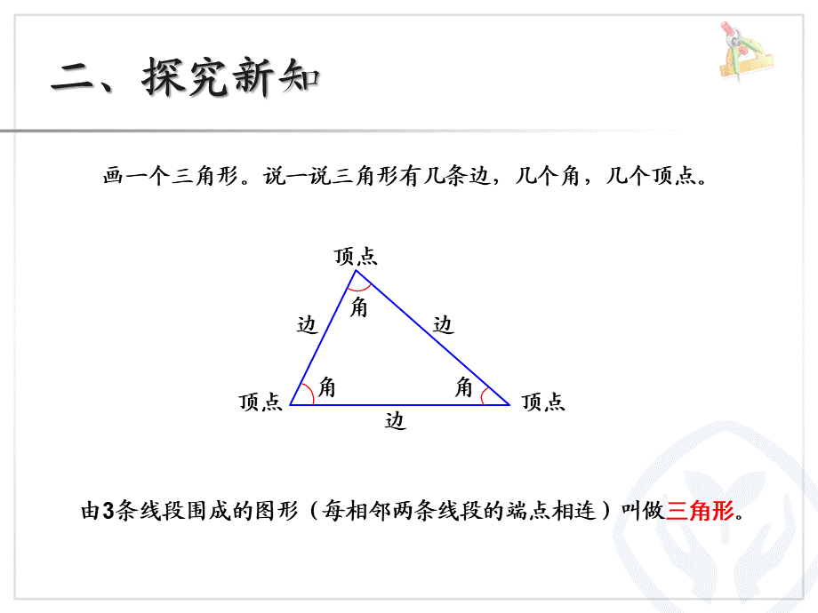 5.1三角形的特性（例1）.ppt_第3页