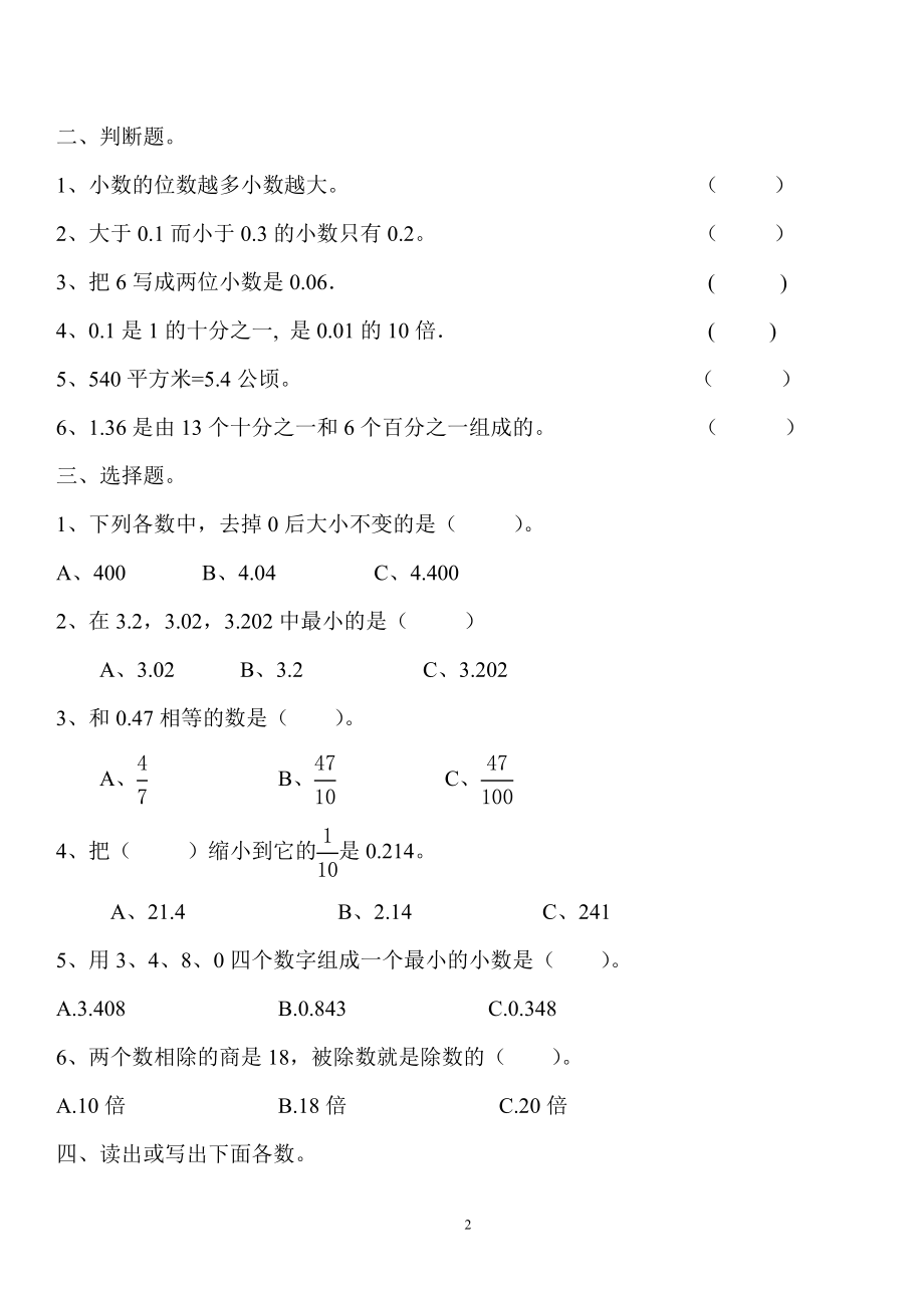 新人教版四年级数学下册第4单元《小数的意义和性质》试题 (1).doc_第2页