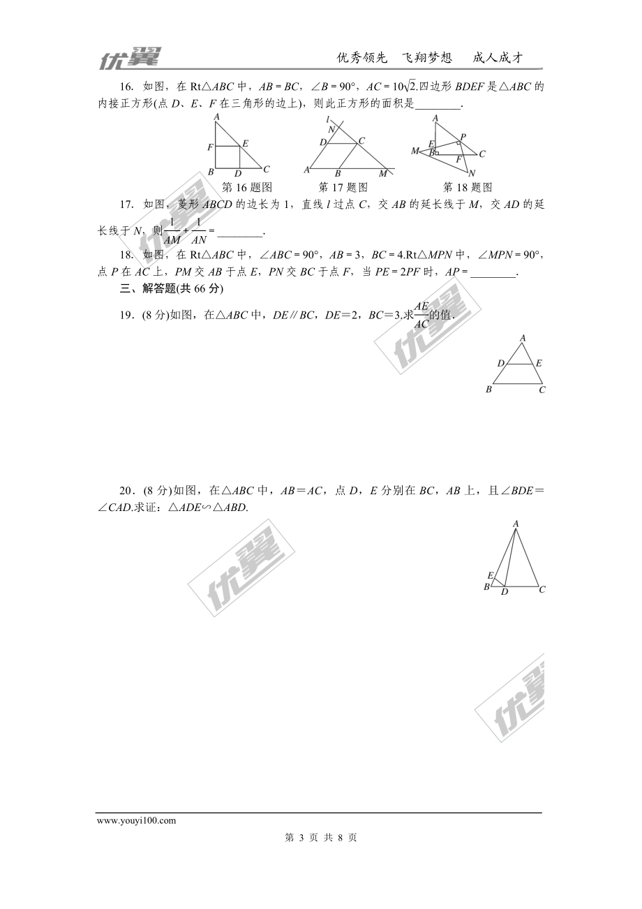 第二十七章检测卷.doc_第3页