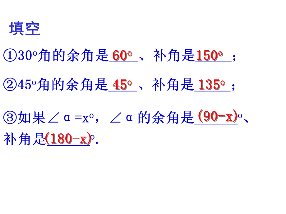 第七章--线段与角的画法(本章复习课件).ppt_第2页