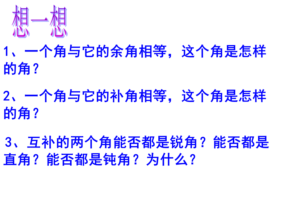 第七章--线段与角的画法(本章复习课件).ppt_第3页