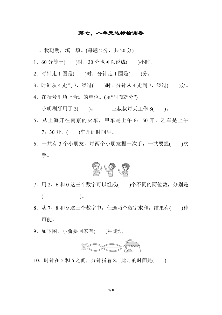 第7、8单元达标检测卷.docx_第1页