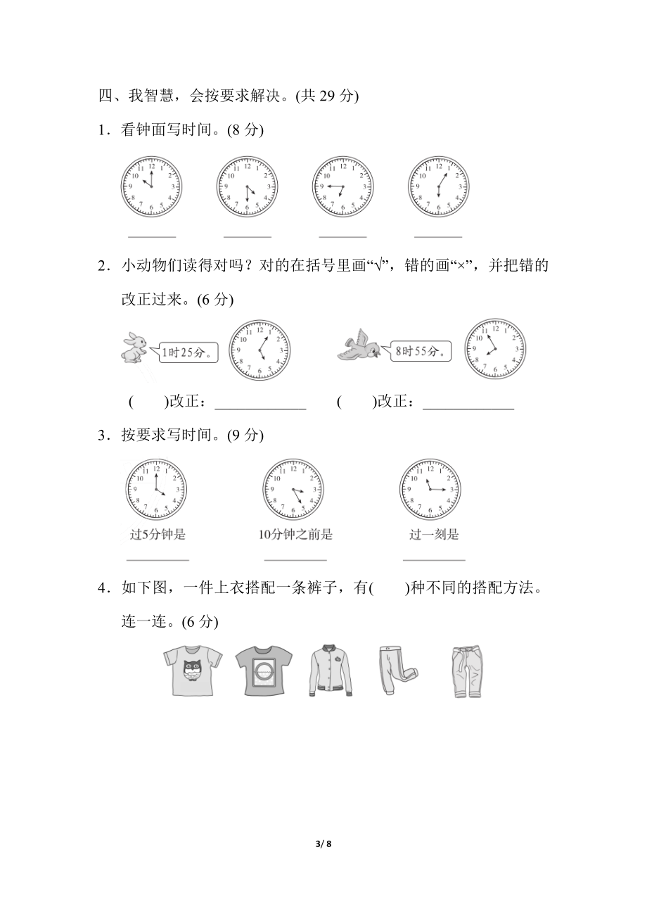 第7、8单元达标检测卷.docx_第3页