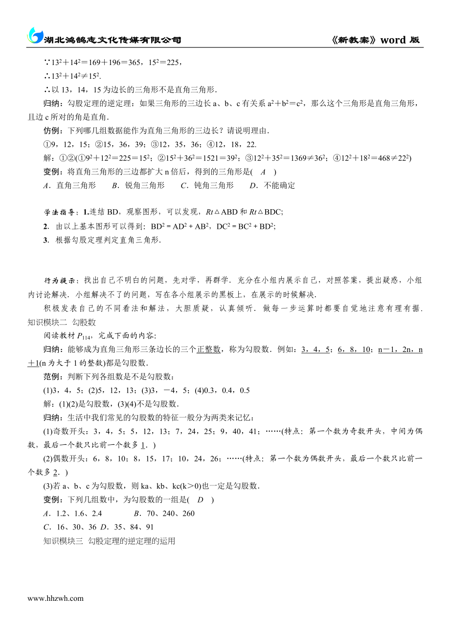 课题　直角三角形的判定.doc_第2页