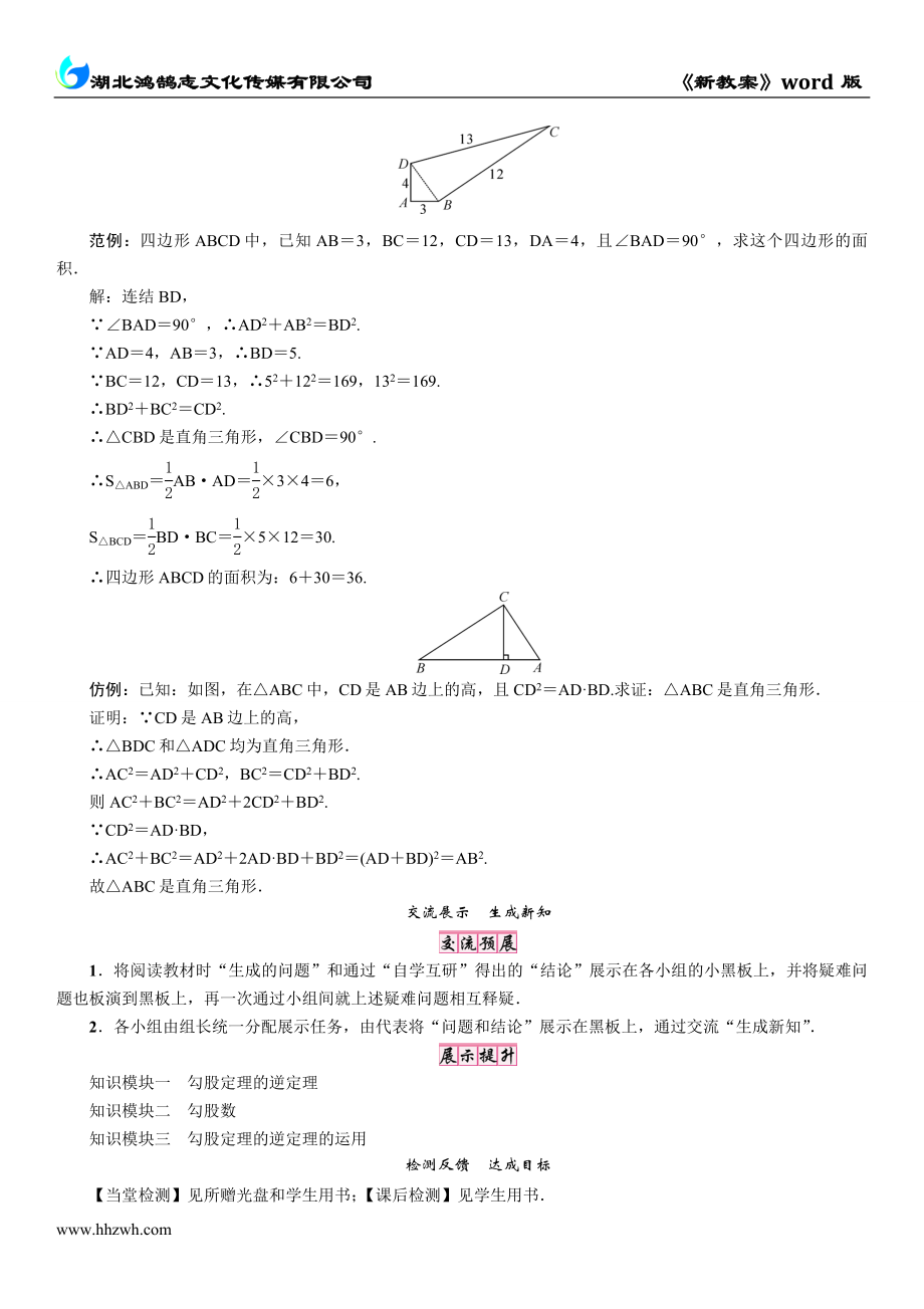 课题　直角三角形的判定.doc_第3页