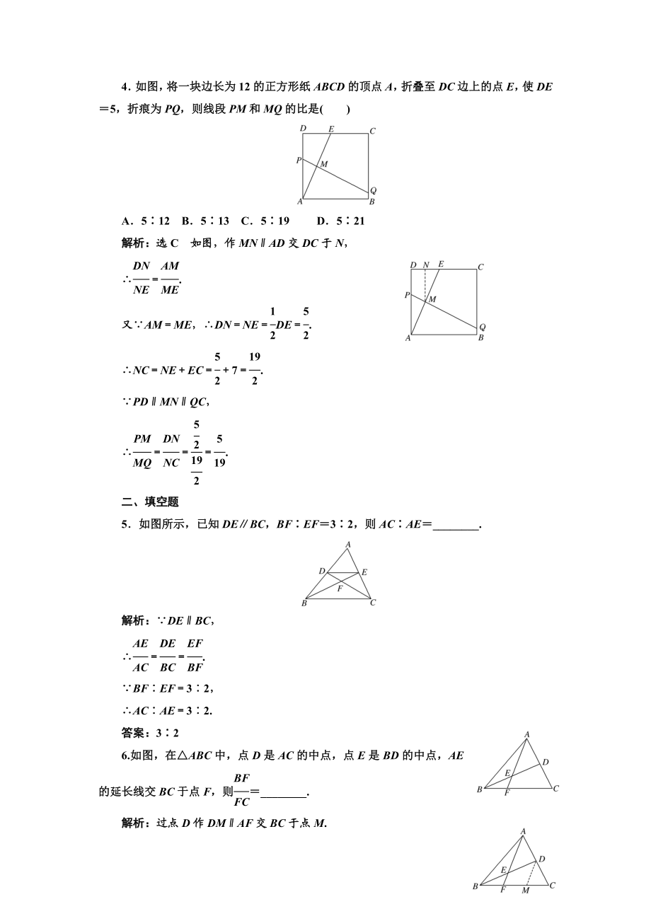 高中数学人教A版选修4-1课时跟踪检测（二） 平行线分线段成比例定理 Word版含解析.doc_第2页