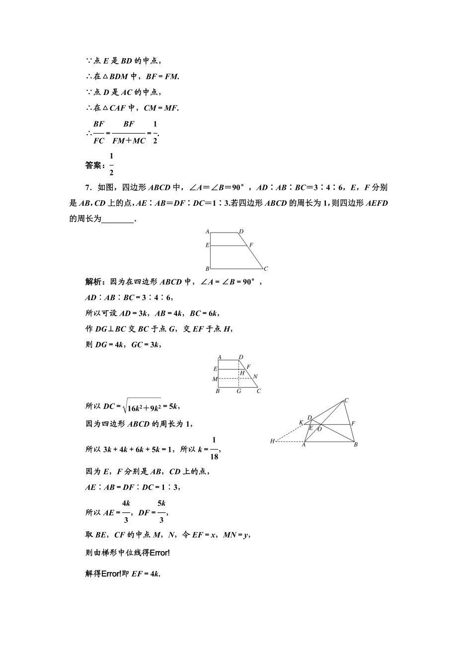 高中数学人教A版选修4-1课时跟踪检测（二） 平行线分线段成比例定理 Word版含解析.doc_第3页