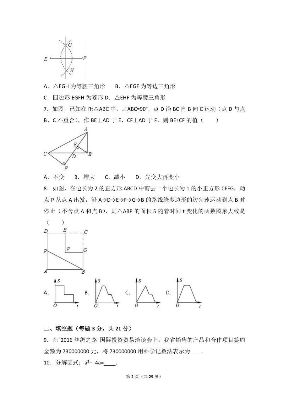 许昌市长葛市2017届九年级下第一次月考数学试卷含答案解析.doc_第2页