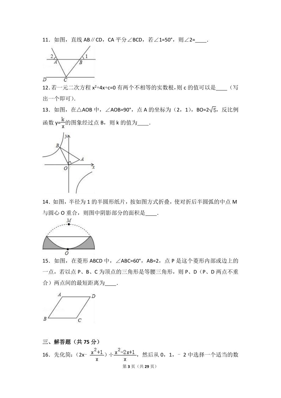 许昌市长葛市2017届九年级下第一次月考数学试卷含答案解析.doc_第3页