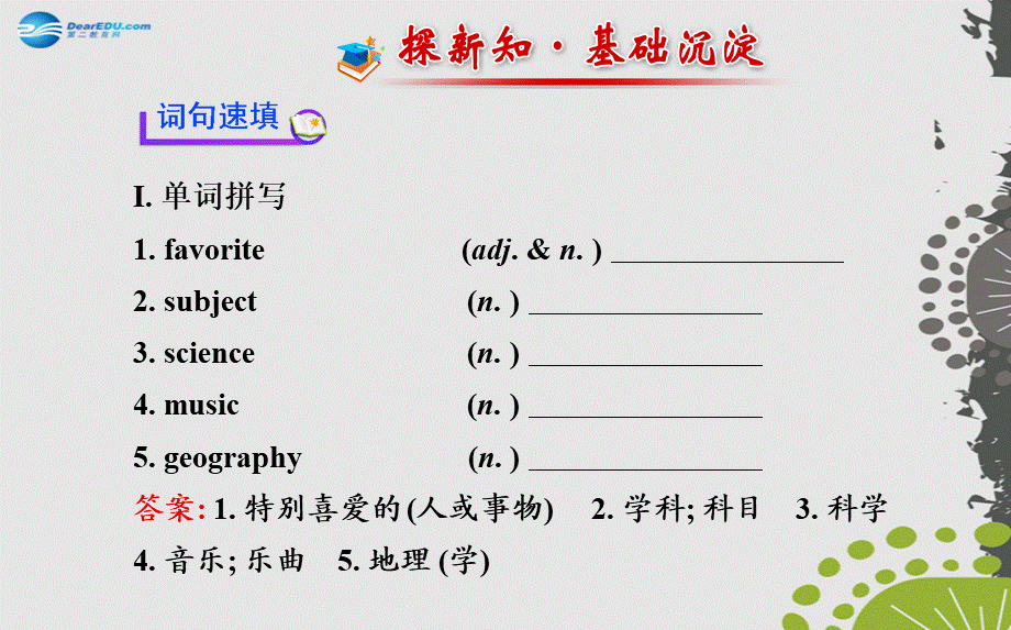 3【世纪金榜】Unit 9 My favorite subject is science Section A（1a—2d）课件.ppt_第2页