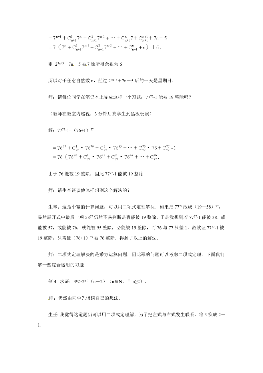 高二数学精品教案：1.3 2 二项式定理及其应用（选修2-3）.doc_第3页